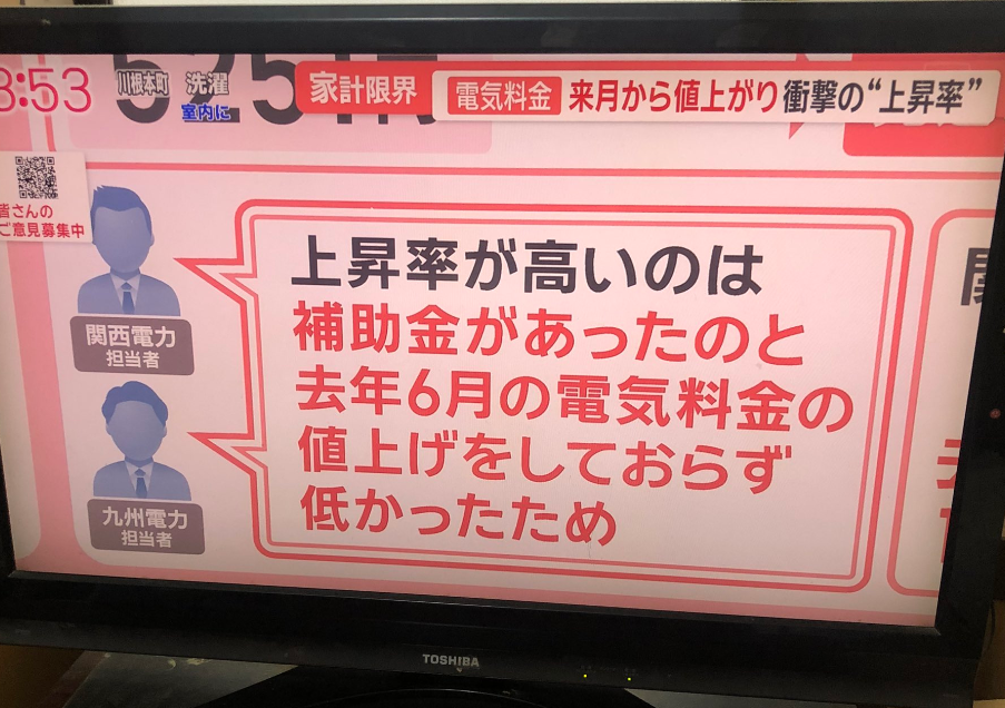 電気代 補助 なくなる